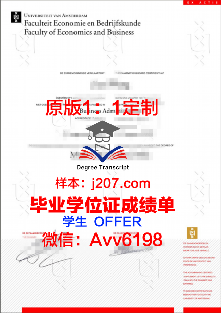 阿姆斯特丹应用科学大学毕业证diploma