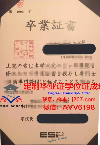 骏台外语与商务专门学校毕业证书图片(骏台浦东校怎么样)