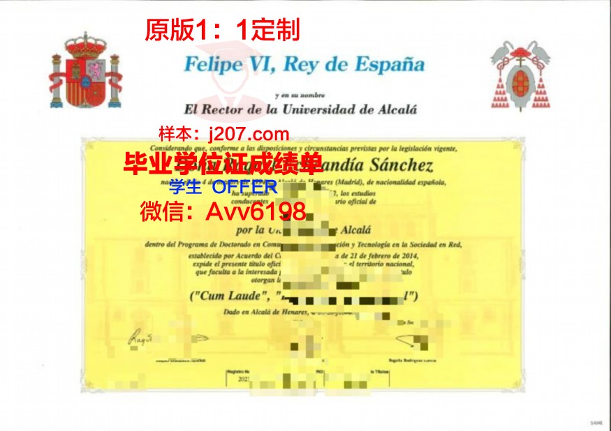 阿尔卡拉大学毕业证书(阿尔卡拉大学毕业证书图片)