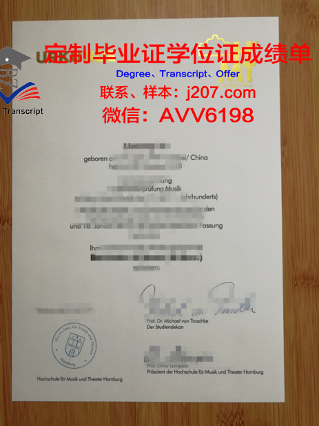 汉堡应用技术大学研究生毕业证书(汉堡品牌应用科学大学)