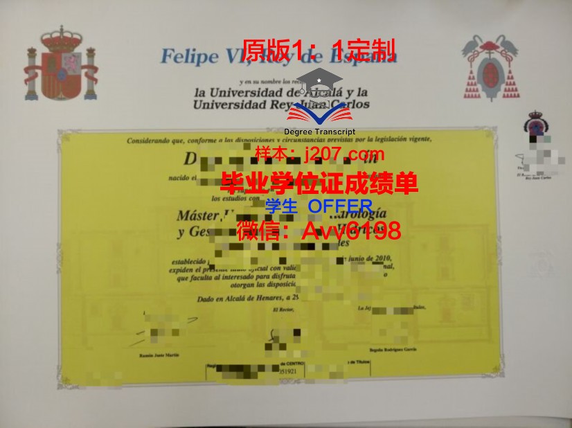 阿尔卡拉大学毕业证照片(阿尔卡拉大学开学时间)