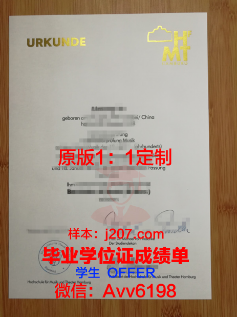 汉堡港口城市大学校园卡