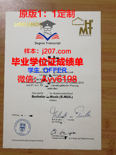 汉堡大学学位证(汉堡大学毕业证)