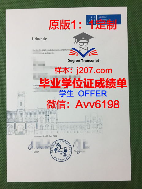 汉诺威大学毕业证怎么拿的(汉诺威大学难毕业吗)