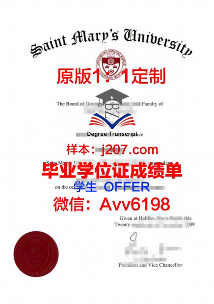 马里兰州圣玛丽学院毕业证原版(加拿大圣玛丽大学毕业证)