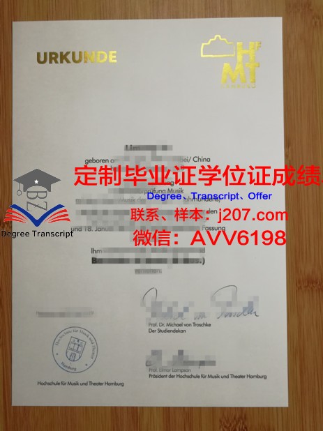 汉堡应用技术大学毕业证原件(汉堡应用技术大学世界排名)