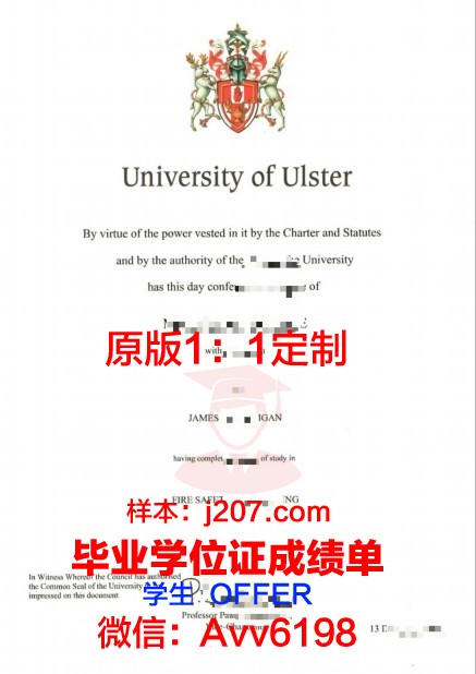 阿尔斯特大学毕业证防伪(阿尔斯特大学伦敦校区)