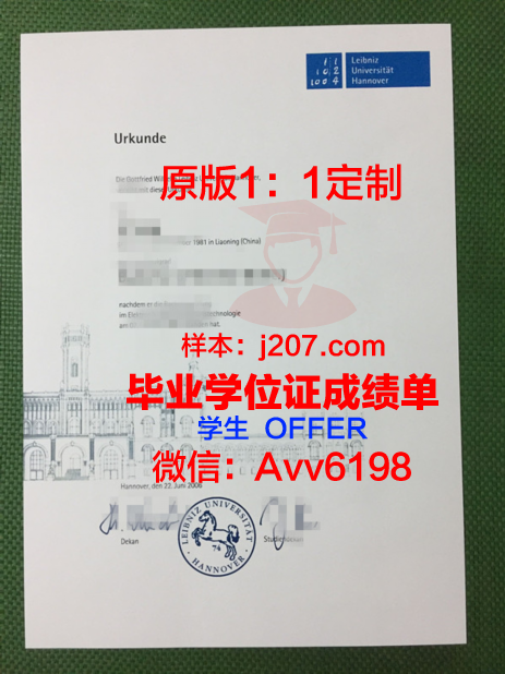 汉诺威医学院学位证书(汉诺威大学硕士申请条件)