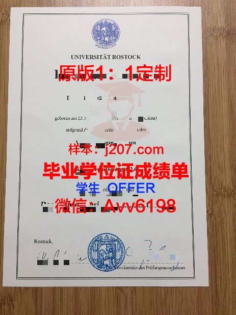 罗斯托克大学毕业证样本(罗斯托克大学世界排名)