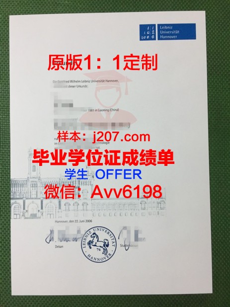 汉诺威应用技术大学毕业证学位文凭学历Diploma