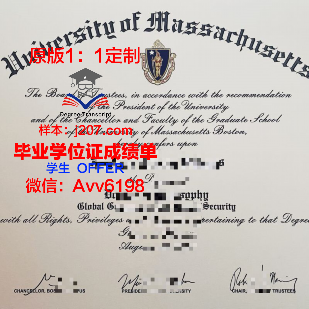 马萨里克大学毕业证(马萨诸塞州立大学本科)