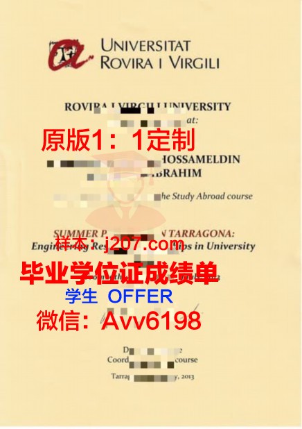 罗维拉大学毕业证长什么样(罗维拉大学在哪个城市)