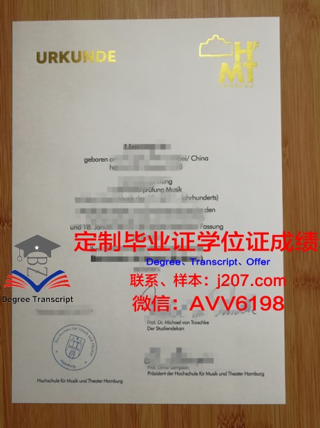 汉堡港口城市大学校园卡