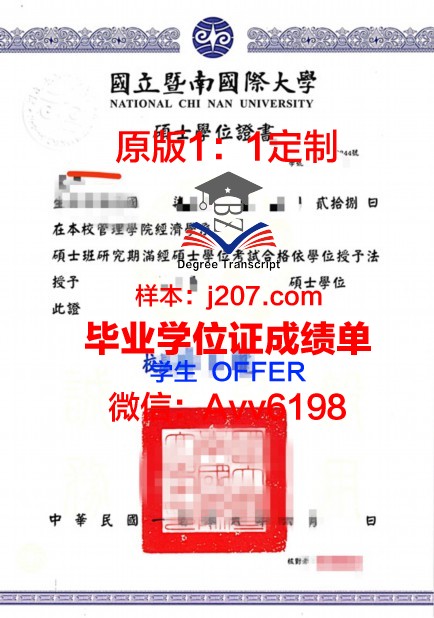 高师学位证成绩单：一份承载荣誉与梦想的证明