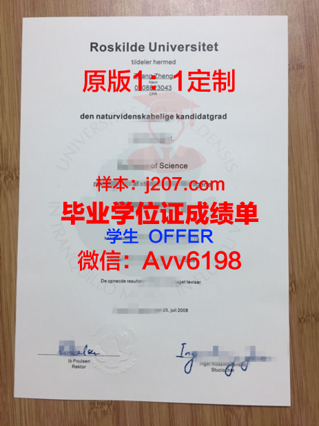罗斯基勒大学毕业证高清图(罗斯毕业于哪所大学)