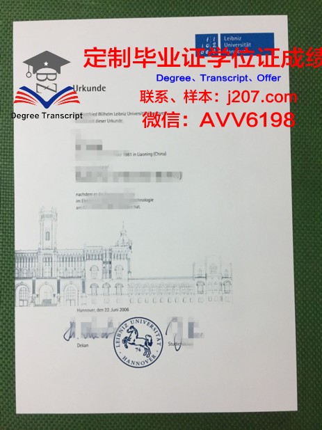 汉诺威应用技术大学毕业证原件(汉诺威应用科技大学官网)
