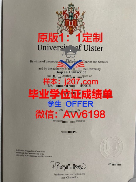 阿尔斯特大学毕业证书(阿尔斯特大学相当于国内什么大学)