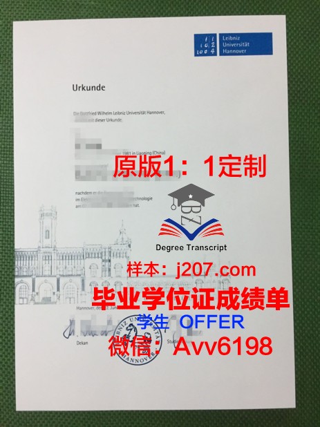 汉诺威学院毕业证尺寸(汉诺威大学校训)