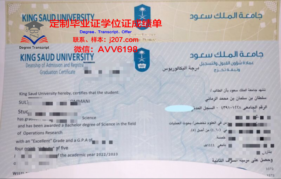 阿卜杜勒阿齐兹国王大学毕业证高清图(阿仆杜勒阿齐兹国王大学)