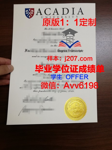 阿卡迪亚大学证书成绩单(阿卡迪亚大学排名)