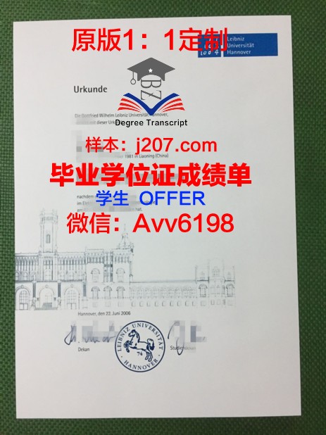 汉诺威应用技术大学毕业证模板(汉诺威应用技术大学排名)