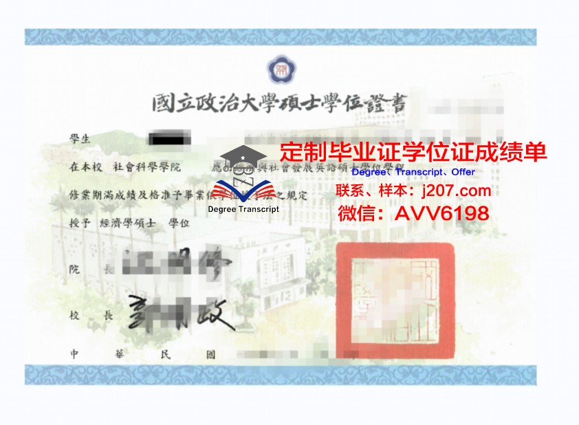 阿姆斯特丹自由大学学位证书