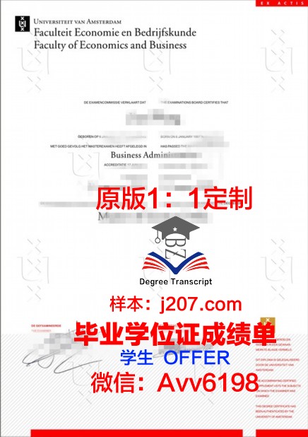 阿姆斯特丹大学毕业证书几月份拿到(阿姆斯特丹大学毕业证书几月份拿到的)