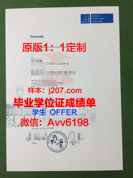 汉诺威大学毕业证防伪(汉诺威大学校徽)