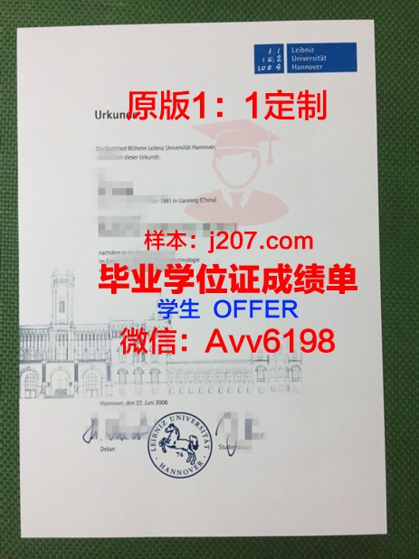 汉诺威学院毕业证定制：传承与创新的艺术