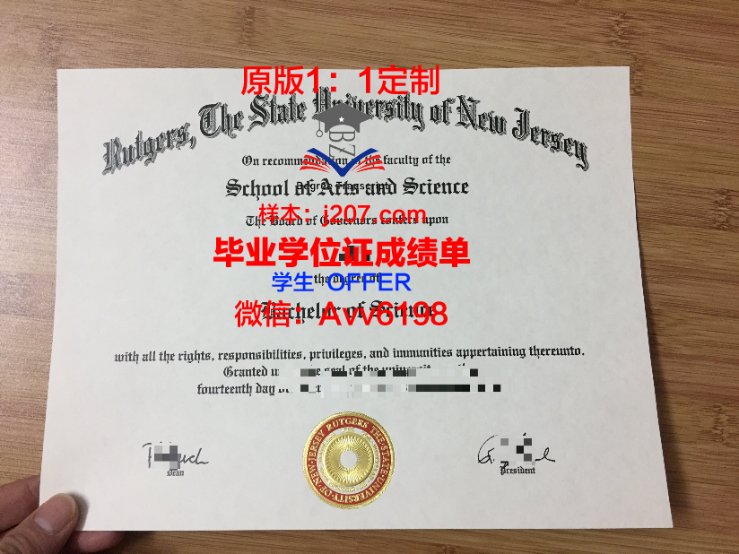 罗格斯大学硕士毕业证(罗格斯大学硕士毕业证书图片)
