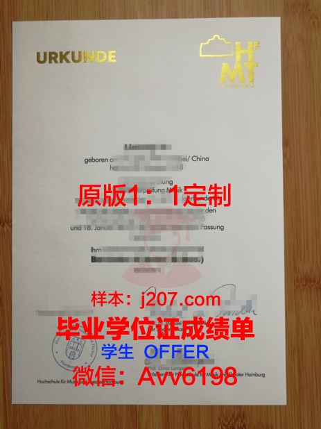 汉堡港口城市大学研究生毕业证书(汉堡港口城市大学怎么样)