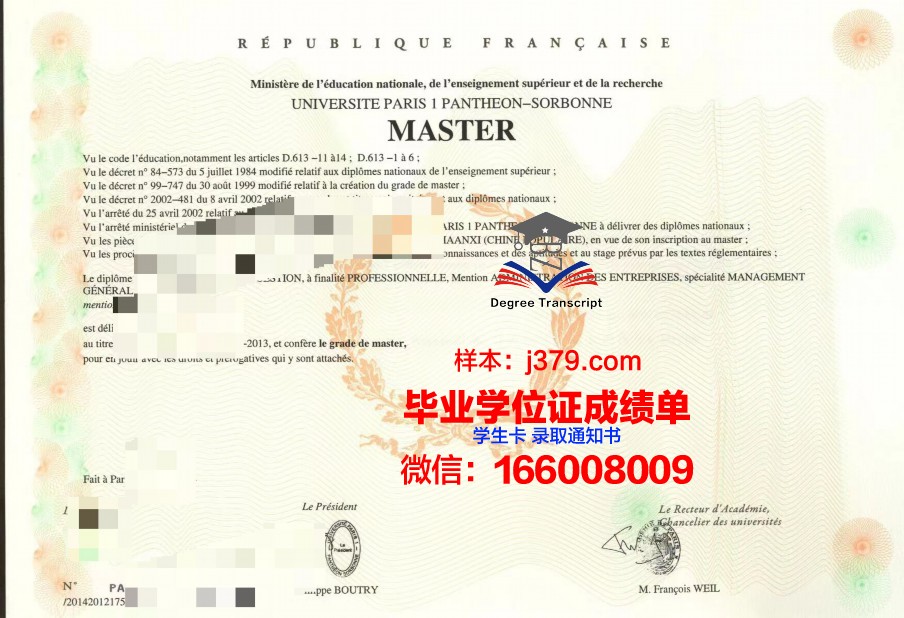 巴黎政治大学毕业证成绩单
