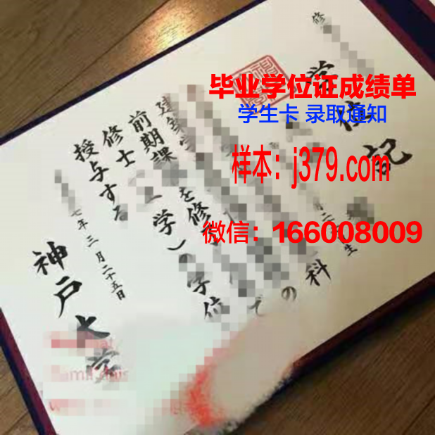 神户大学毕业证成绩单 Kobe Universit diploma