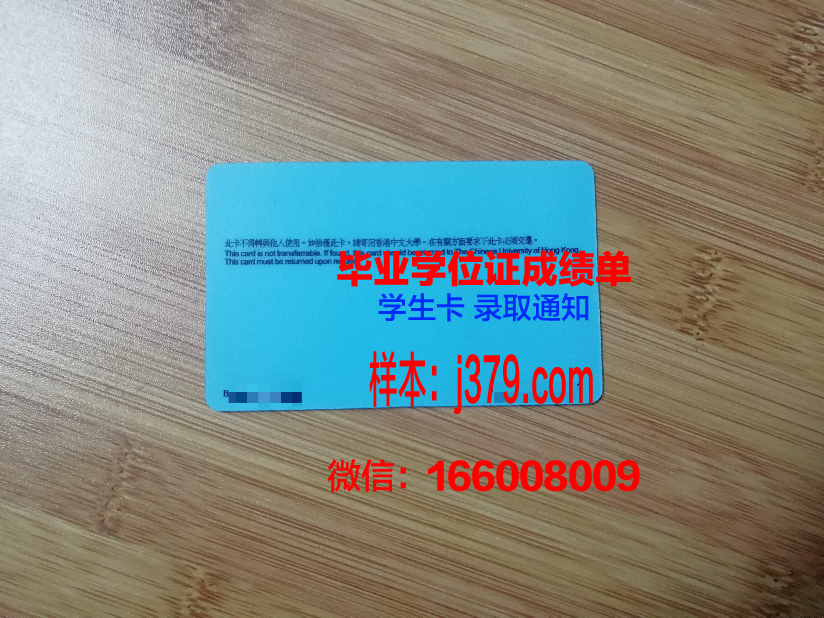罗纳－阿尔卑斯高等农业学院学生证