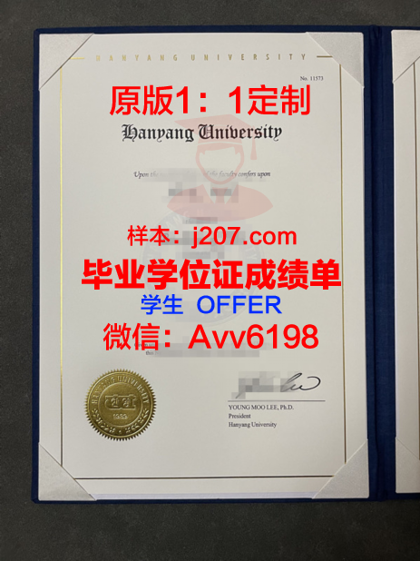 汉阳大学毕业证Diploma文凭成绩单