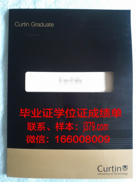 科克大学毕业证书(科廷科技大学毕业证)