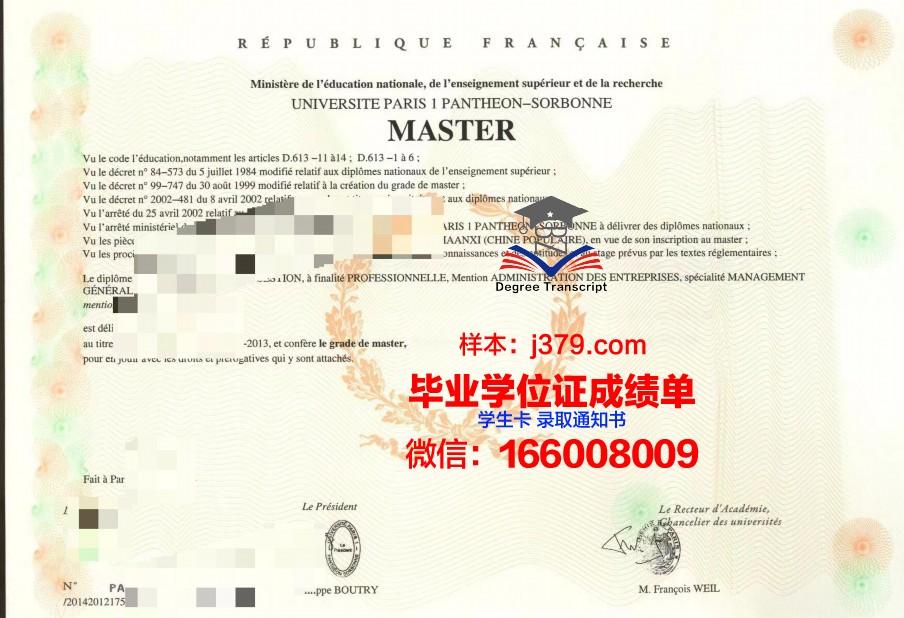 巴黎HEC高等商学院毕业证样本