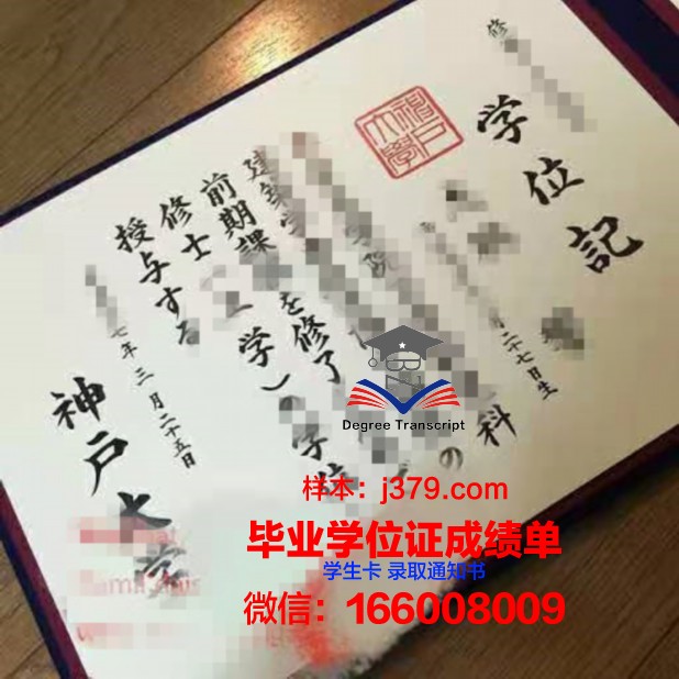 神户日本语学院毕业学位