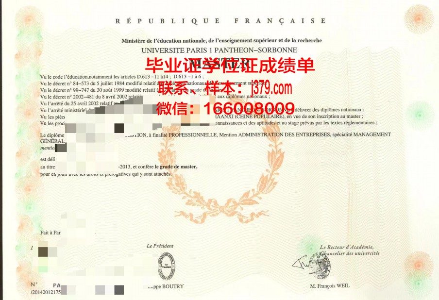 巴黎第一大学博士毕业证书：一份跨越国界的学术荣耀
