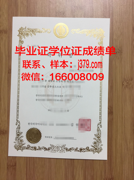 神户市外国语大学毕业证是什么样子(神户市外国语大学排名)