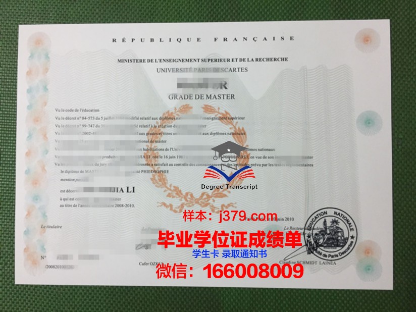 巴黎学院毕业证书图片(巴黎大学毕业证)