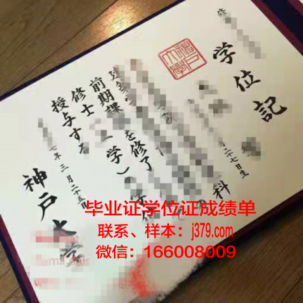 神户医疗福祉大学毕业证补办
