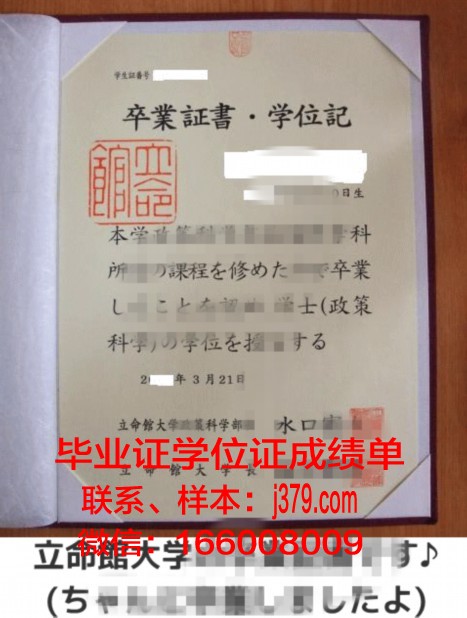 秋明国立建筑大学毕业证(立命馆大学毕业证)