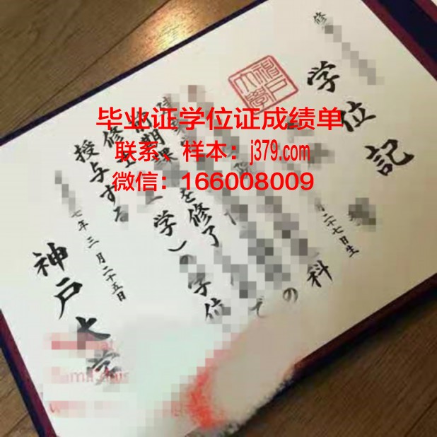 神户国际语言学院毕业学位