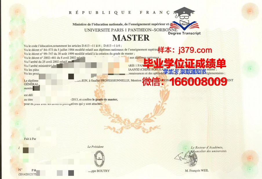 巴黎第一大学毕业证样式(巴黎第一大学毕业证样式是什么)