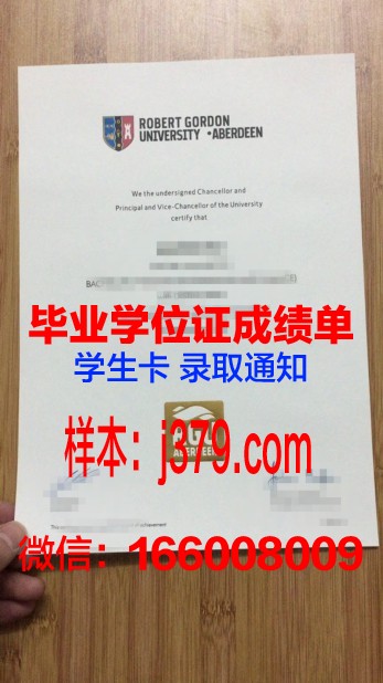 罗伯特戈登大学毕业证补办