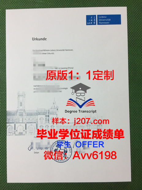 汉诺威莱伯尼茨应用技术大学研究生毕业证书(汉诺威莱布尼兹大学)