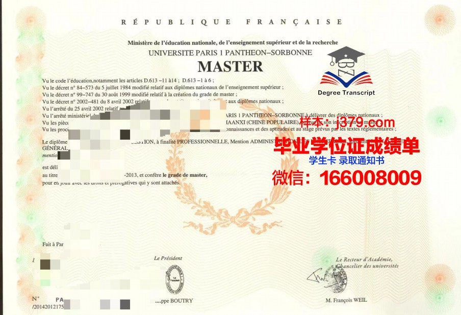 巴黎第一大学diploma证书(巴黎第一大学本科申请条件)