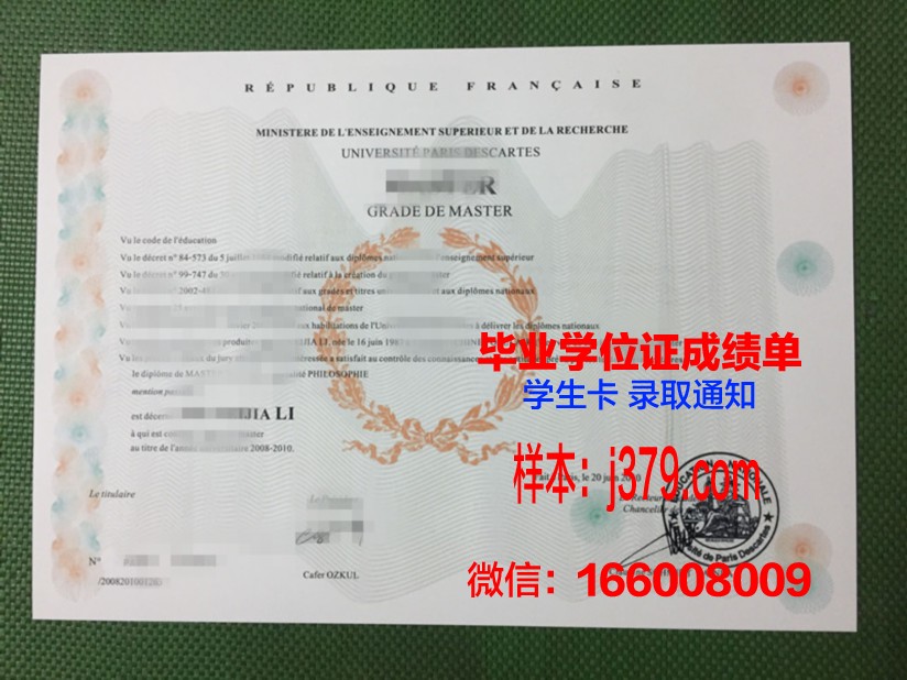 巴黎国立高等矿业学院diploma证书(巴黎矿大)