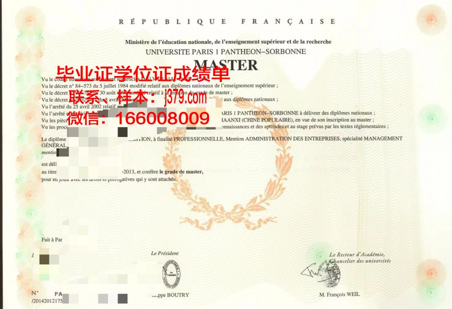 巴里理工大学毕业证高清图(巴黎理工综合学院)